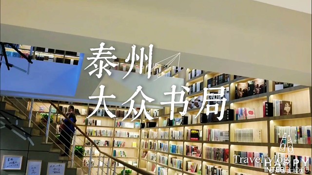 藏在泰州老巷的人文秘境！百年建筑里的书局，看书时像闯进时光里