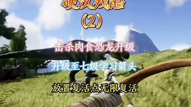 赤手空拳我该如何在这找着的生存下去，沼泽地新手的禁区我该如何翻身. #方舟手游  #游戏推荐 #快手