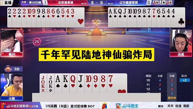 斗地主：千年罕见陆地神仙骗炸局！战力第一最牛骗炸！结局逆天了