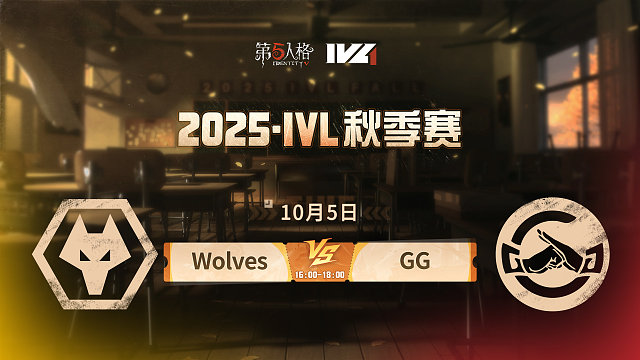 Wolves vs GG 2025IVL秋季赛W1