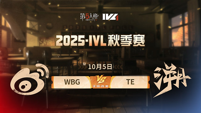 WBG vs TE 2025IVL秋季赛W1