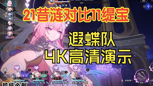 遐蝶队21昔涟对比11缇宝异相王棋4k实机演示