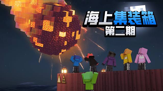 在一个小小的集装箱上受到了陨石攻击!!？「海上集装箱100天」#2
