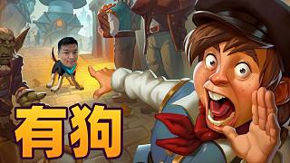 【爐石瓦莉拉】把把金銅須！