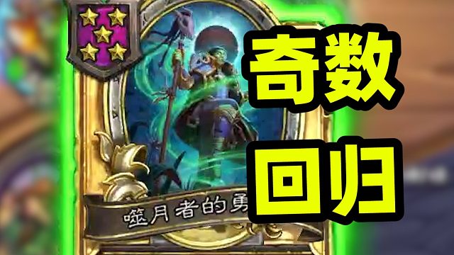 只有这么胡，才能玩奇数