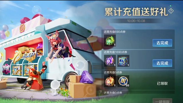 累计充值来了，10月6号到8号，一元档，六元档，30元档都可以充值领奖励啦