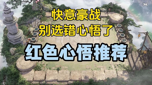 红色心悟推荐与避雷，一个视频教会你如何选择
