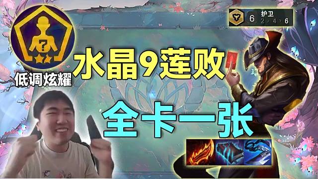 红莲： 卡牌大师的对决，决赛圈能追三的五费全被卡一张，谁才是真的卡牌大师