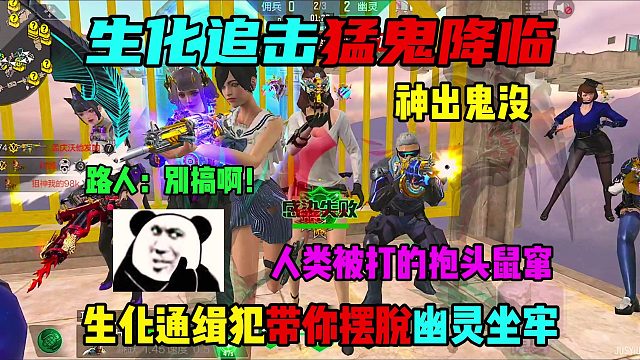 生化通缉犯带你摆脱幽灵坐牢！