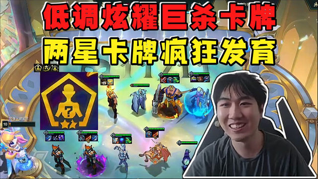 红莲:低调炫耀两星卡牌还带个巨杀!疯狂发育上限太高了!