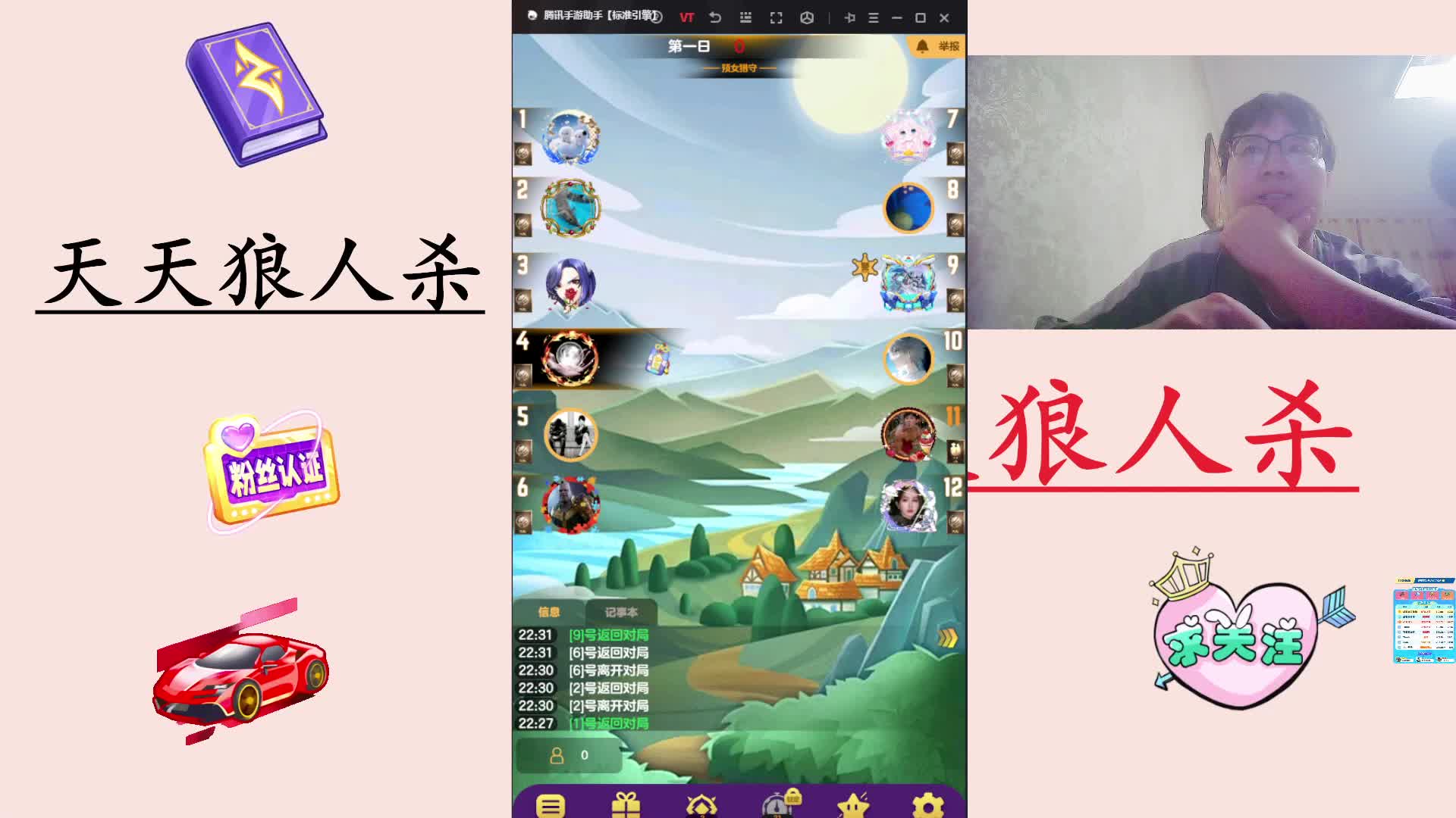 #天天狼人#天狼路人局主播区高配-片段2