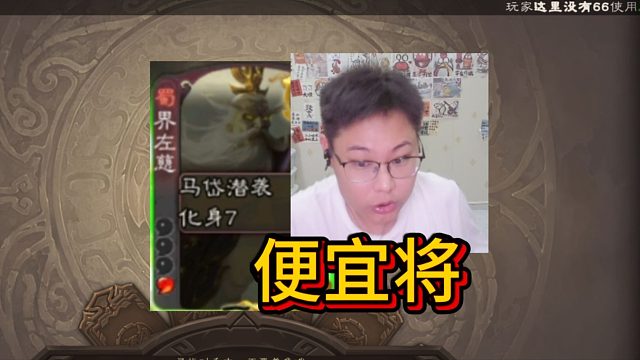 潜袭左慈真好玩！牛马将斗地主第4集！