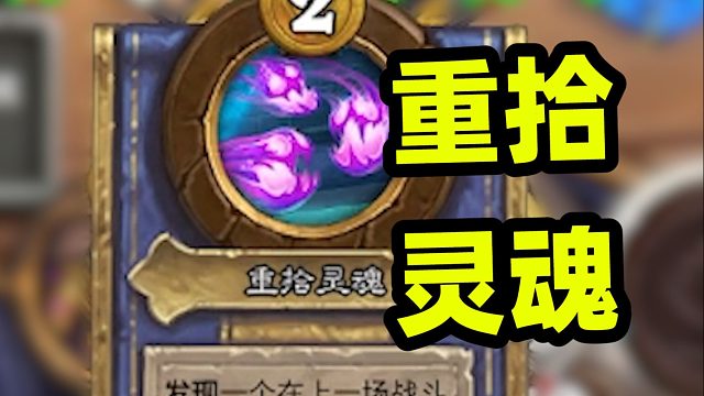 11回合结束游戏！重拾的原来是对手的灵魂！