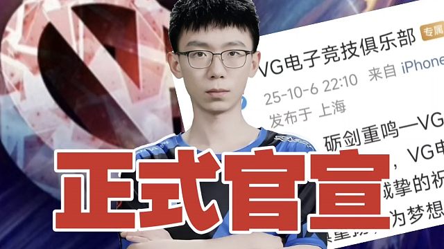 VG正式官宣，XG赶来迎战!