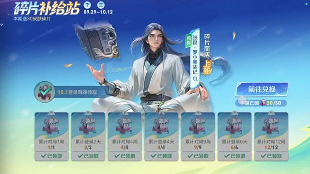 诶嘿，30个皮肤碎片拿齐了，你们有做任务拿吗，没做任务的也快做吧，12号是最后一天