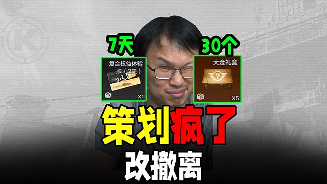 暗区突围改撤离太棒啦！