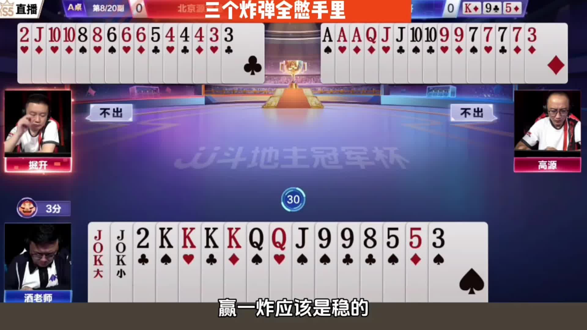 斗地主的一二三哥来了