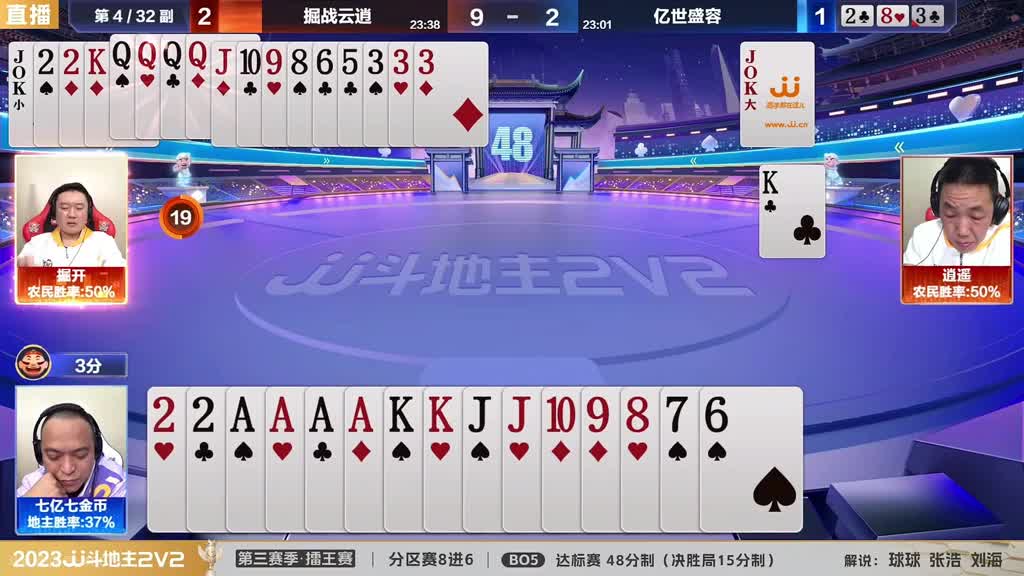 斗地主：掘开下手太狠了！怒炸同僚吓懵地主！斗地主之。。。