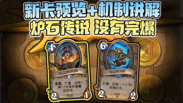 【新卡速递】超模就是圣骑士特色！