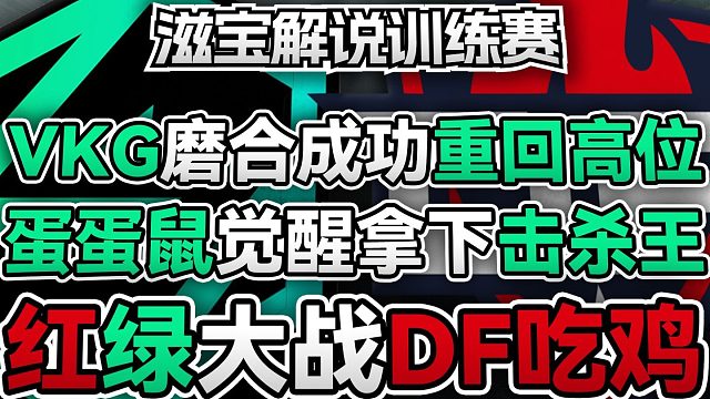 大斧vs维剋哥 你们知道吗【ALGS训练赛/滋宝解说】