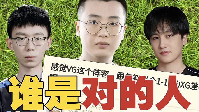 Ame与Lou，谁才是Xm的“正确答案”？