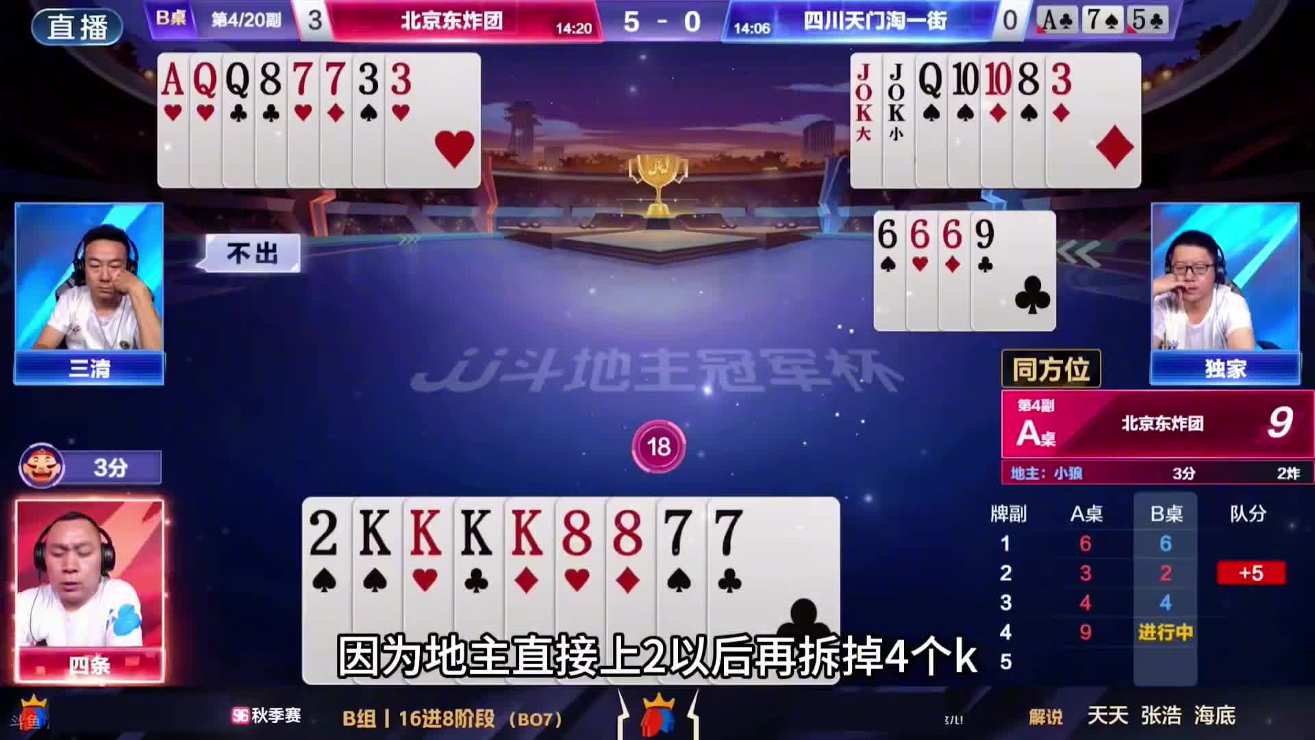 后期拆王就可以直接绝杀地主