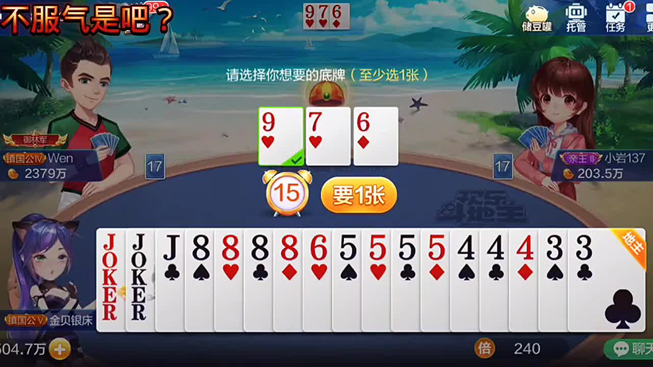 小王拿来了，下面还有8和5，抢地主