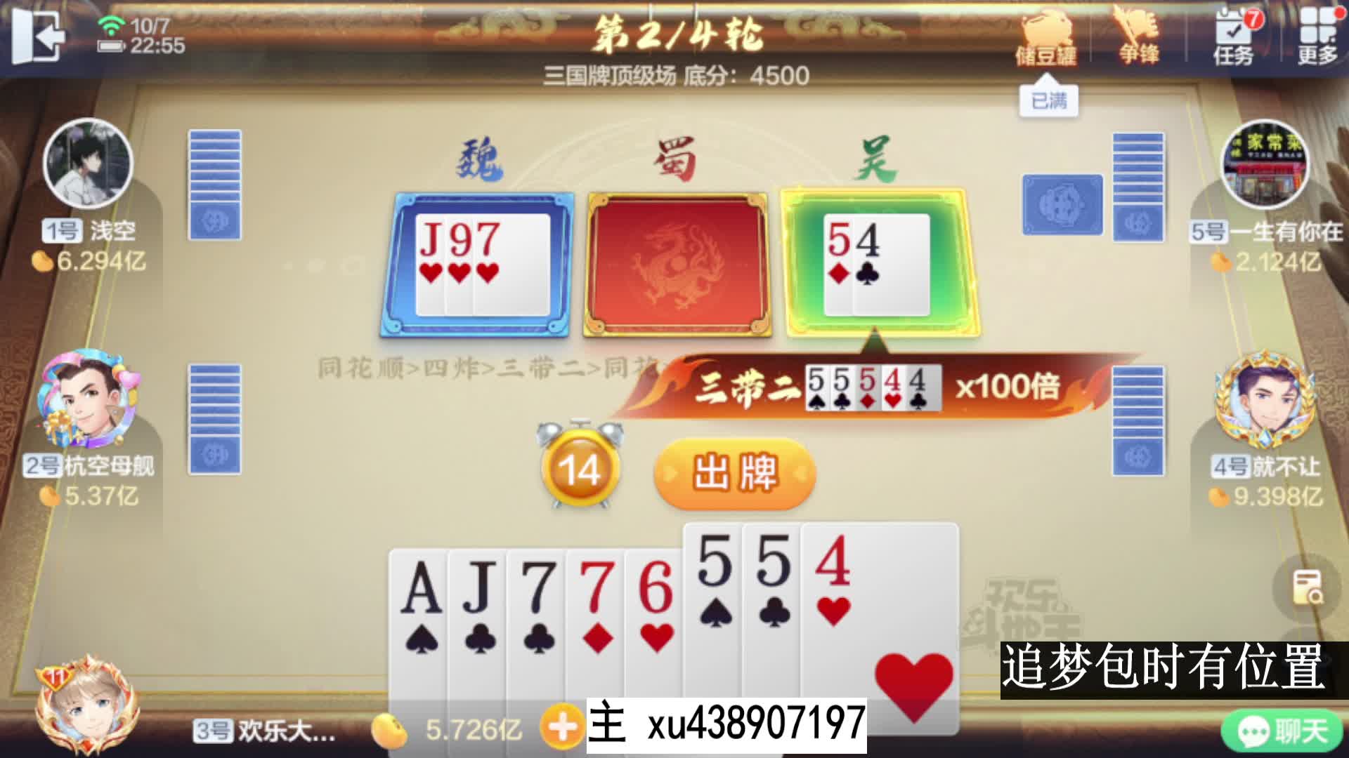 三国牌系统牌飞飞拿下