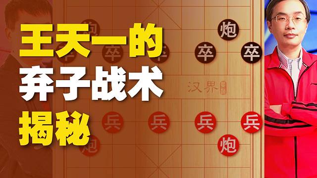 2018年象棋最佳对局王天一vs孙勇征大道至简多兵取胜实战局
