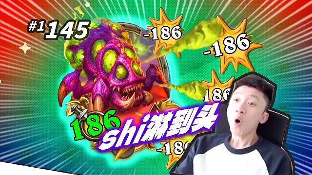 【你shi淋到头啦！】如此粗鄙的流派 想起以前的欢乐爆爆流了