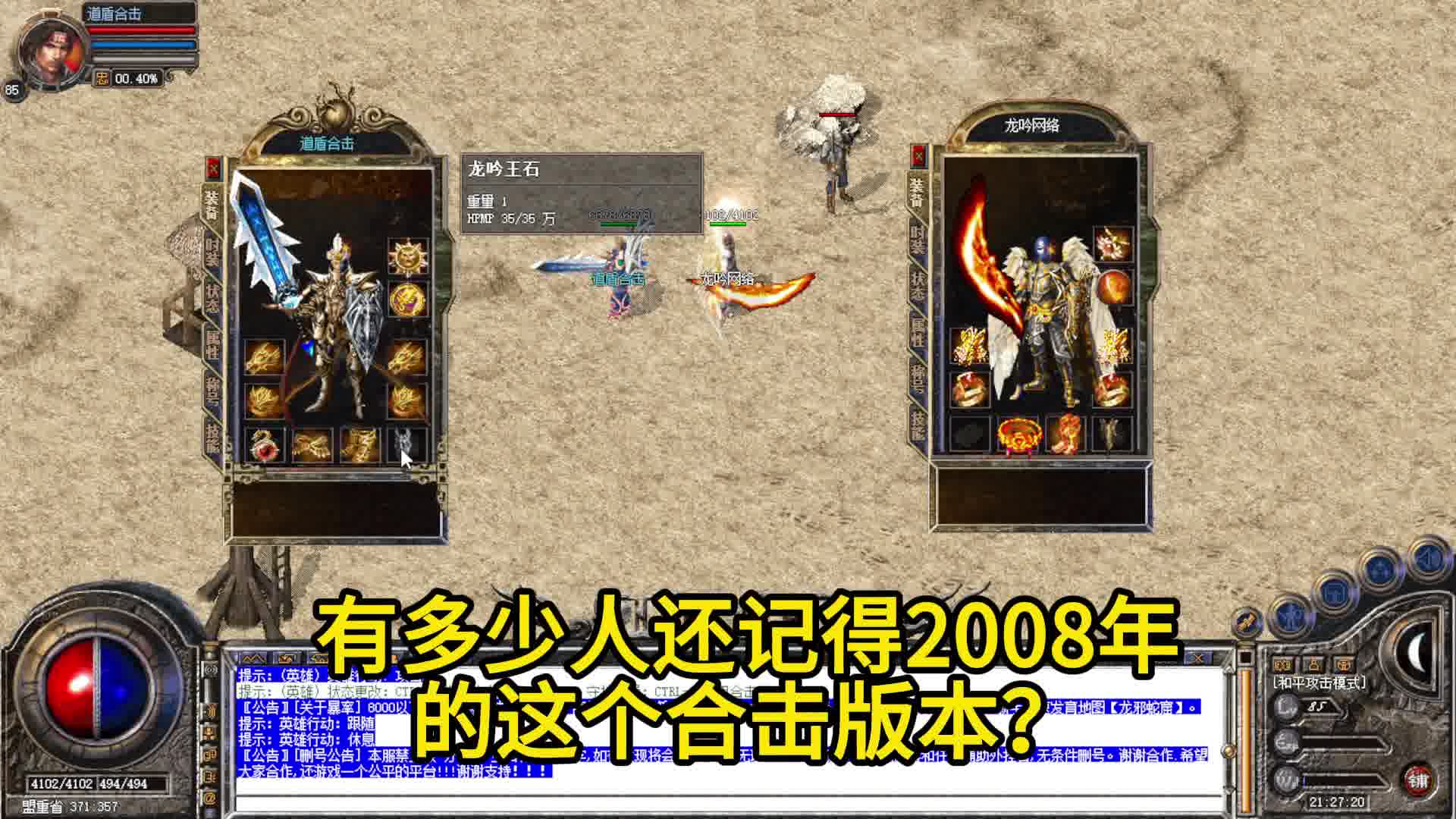 强化龙吟合击版本，曾经的梦。