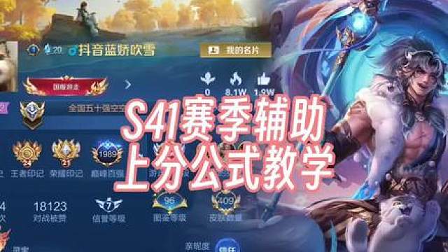 s41赛季辅助上分公式教学！