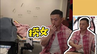 【藥水哥s】撈女