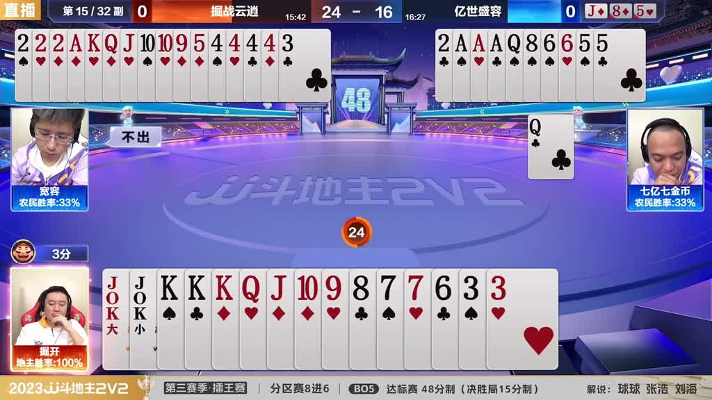 斗地主：认输也算斗地主之神！三大高手神仙打架掘开。。。