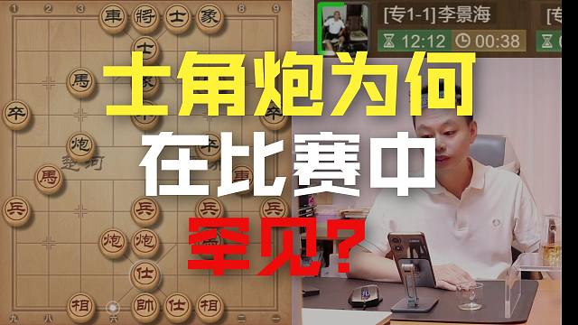 许银川：你们想看士角炮那就下一盘吧