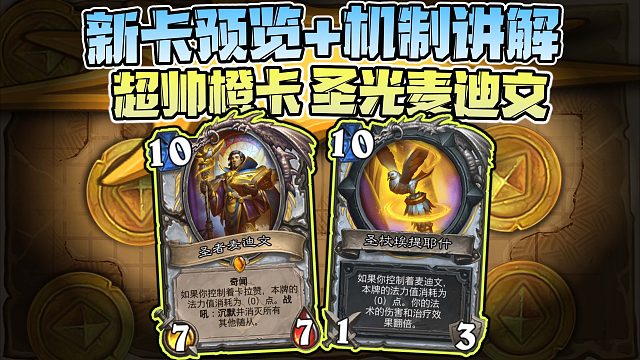 【新卡速递】10费卡三连拍？！爽死了！！