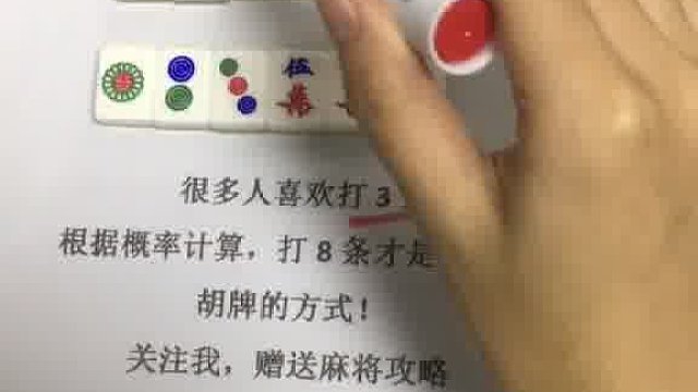 打ma将的思路