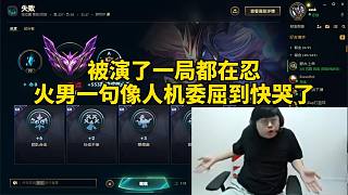 腳神sask和Letme一區(qū)雙排上分，被迅捷步伐卑爾維斯演了一局都在忍，火男一句中單像人機sask委屈到破防，現(xiàn)場手勢舞委屈的快哭了，Letme哄都哄不住