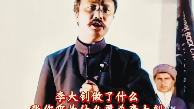 张作霖为什么要用最残忍的方式杀害李大钊