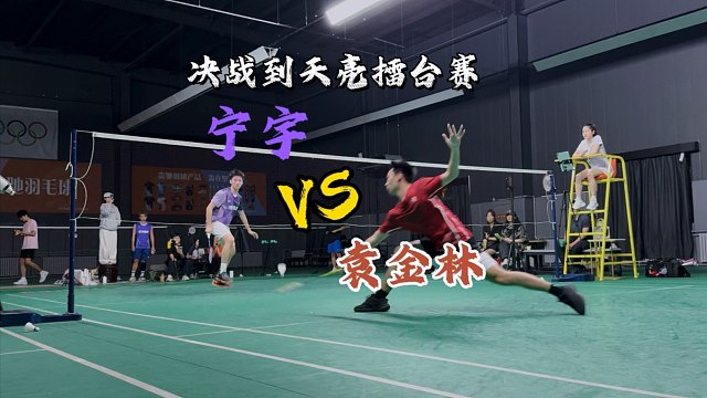 男单选手一律头顶禁飞