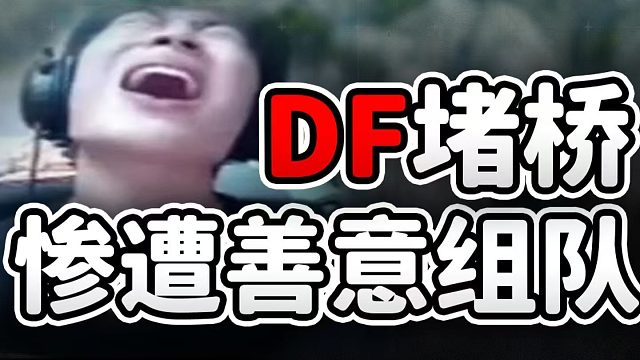 DF堵桥惨遭善意组队，Asia一打五惊天逆转【ALGS训练赛/滋宝解说】