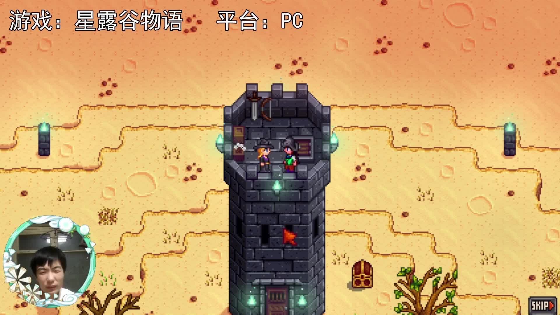 【星露谷物语】盖多兰前哨战！