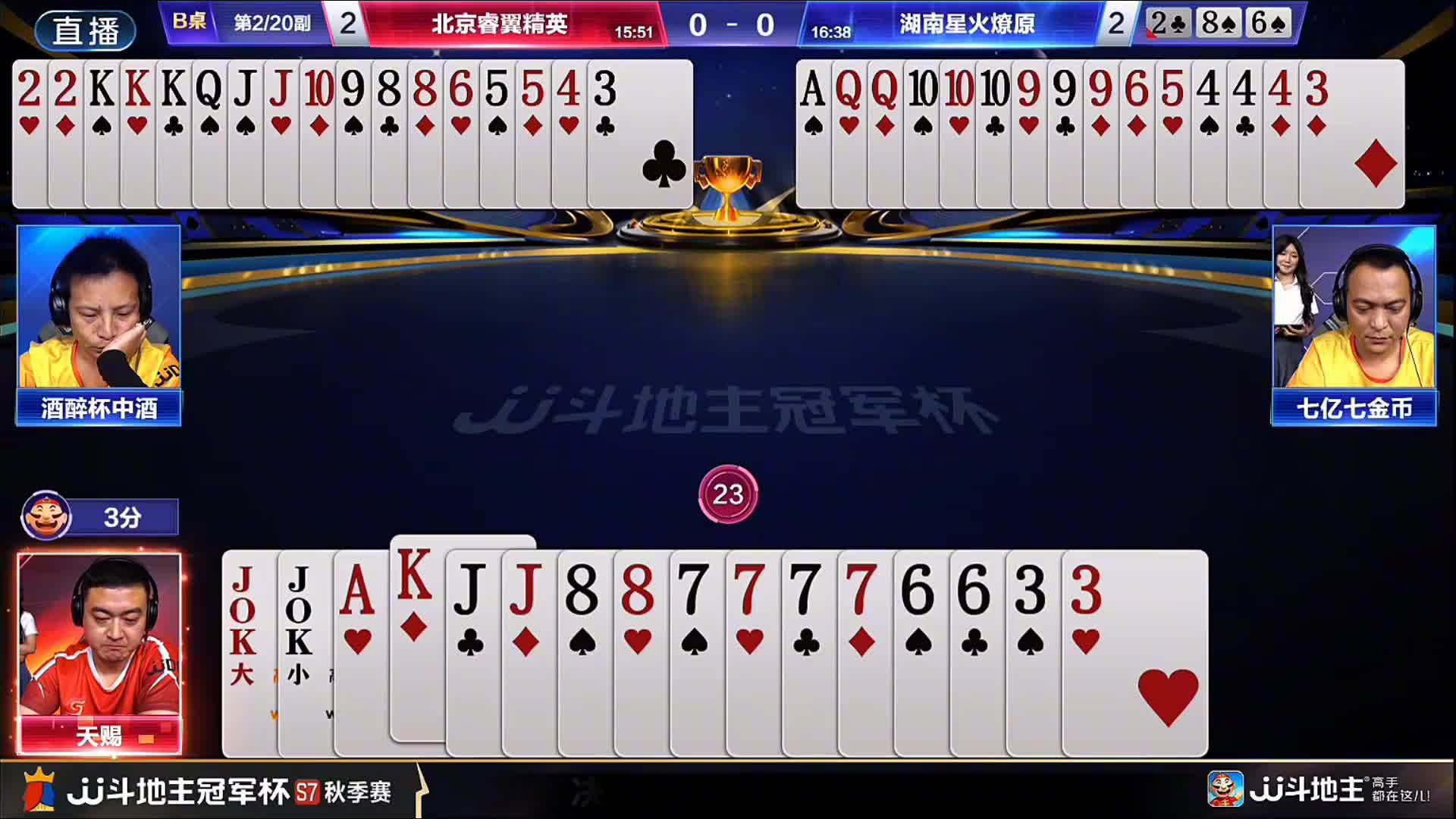 老七上来就连顶地主三手A的操作打败了天赐的双王四个7两张2