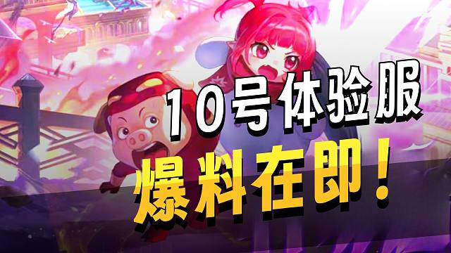 DNF：官方最新动态发文！猪猪侠联动形象正式爆料！