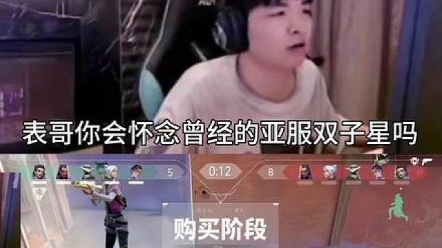 表哥你会怀念曾经亚服双子星