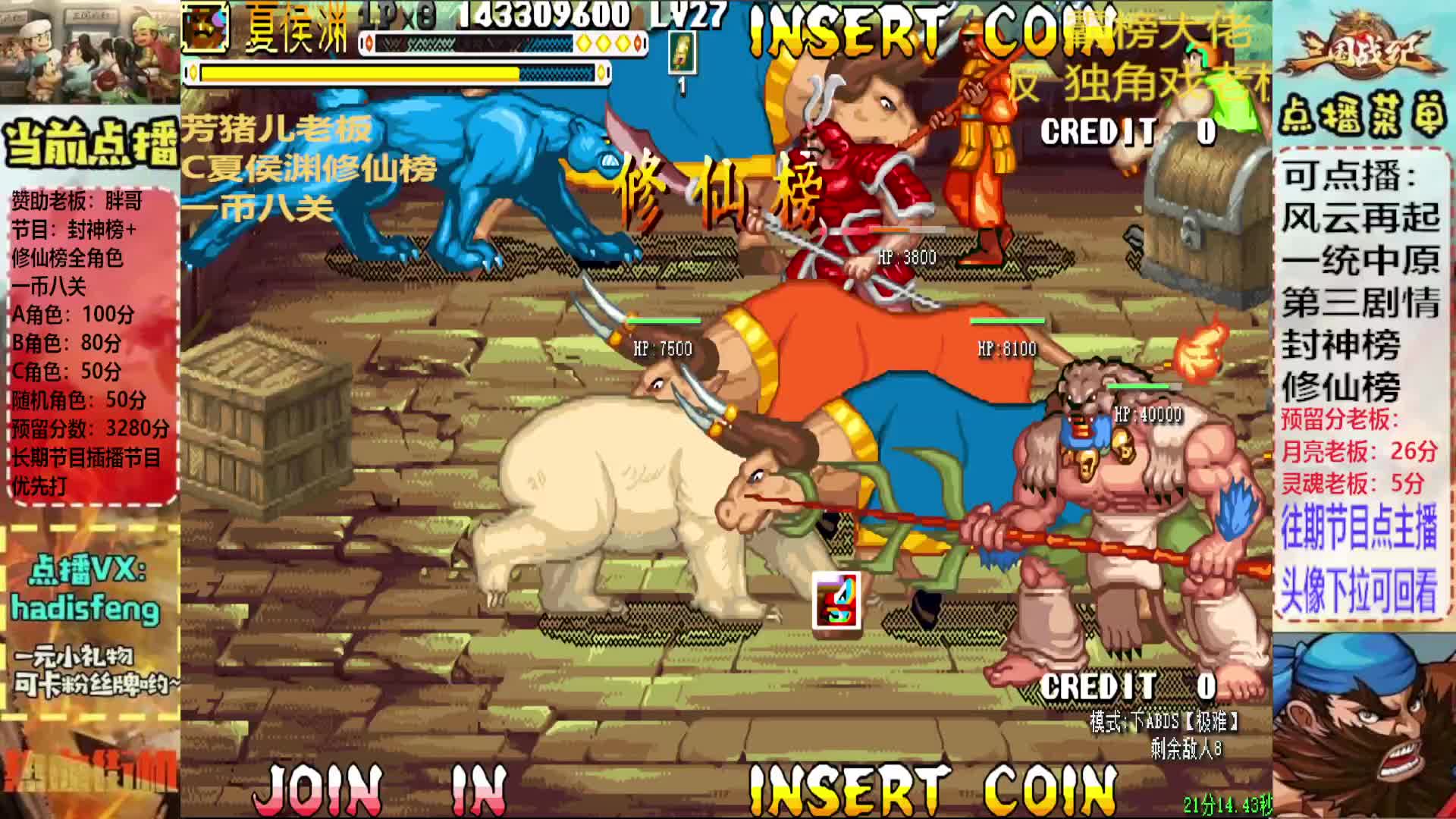 胖哥C夏侯渊修仙榜一币八关【1】