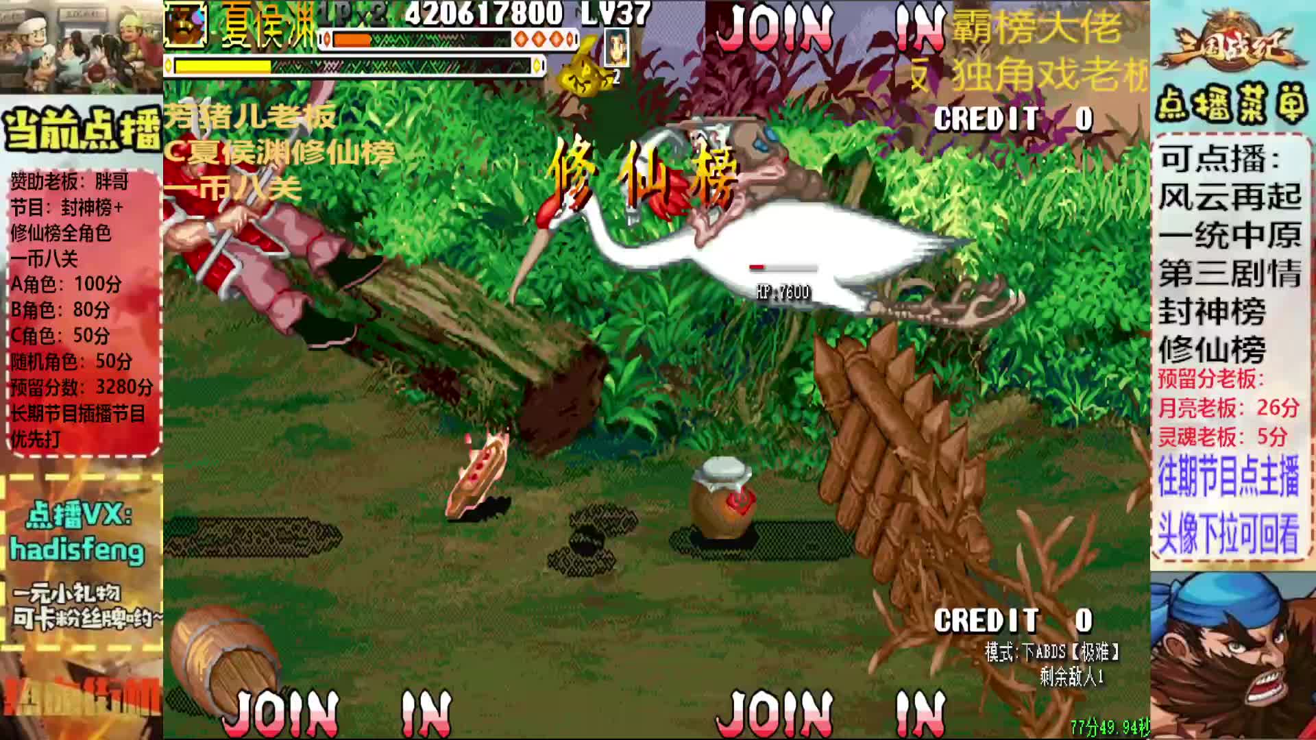 胖哥C夏侯渊修仙榜一币八关【2】