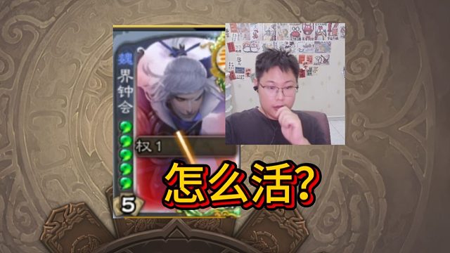 农民狂打7血，钟会都给秒了！