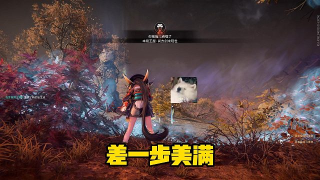 10月9日 差一步美满~