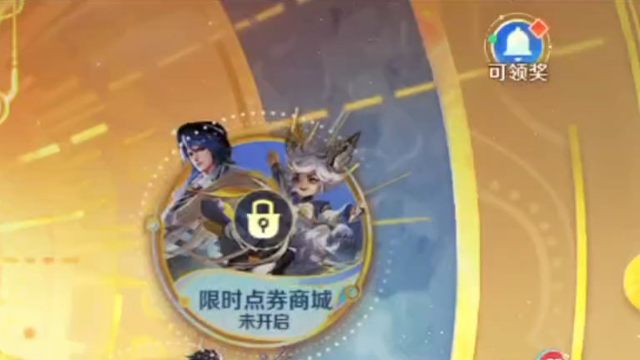 周年庆那里可以领一朵大花，现在那里面显示限时点券商城加了两个传说皮肤，周瑜和元芳的，具体的没说，但是